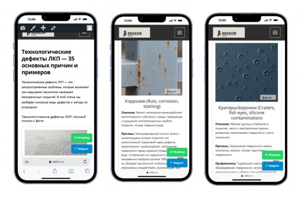 Страничка для сайта WP с технологическими дефектами лакокрасочных покрытий.