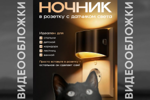 Видеообложка WB/OZON