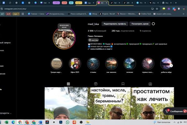 продвижения травник медовик