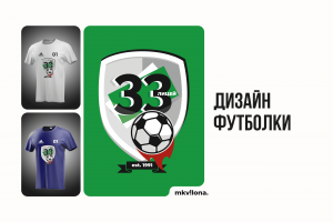 Дизайн принта на футболку для футбольной команды