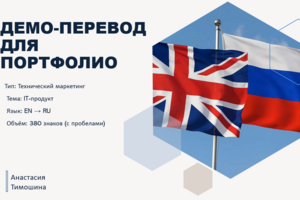 Демо-перевод: маркетинговый текст для SaaS-продукта TaskFlow Pro (англ. - рус.)