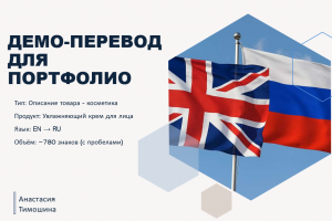 Демо-перевод: описание косметического продукта — увлажняющий крем GlowDew (англ. → рус.)