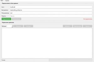 Программа для управления базами данных с подключением через MySQL и графическим интерфейсом