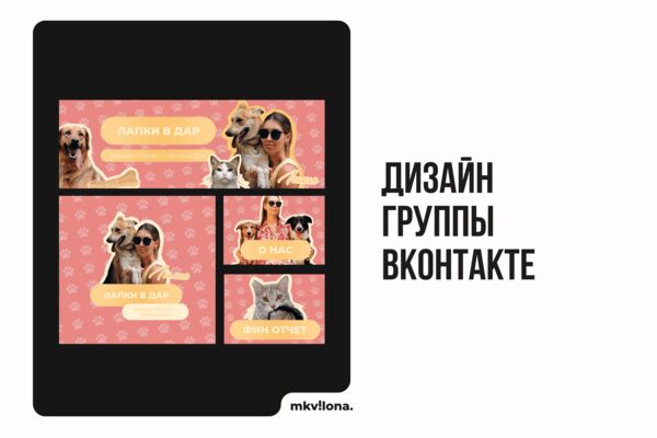 cats_dogs_sochi (дизайн группы вконтакте) обложка (02).png