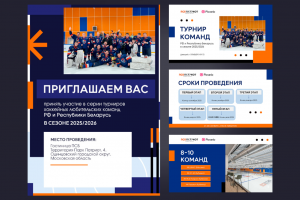 Презентация для спортивного турнира