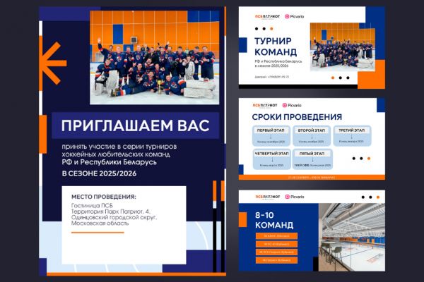 Презентация для спортивного турнира