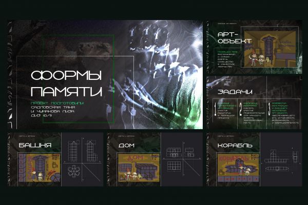 Презентация по разработке арт-объекта (4 курс)