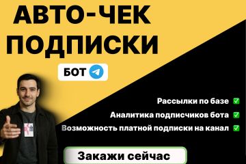 Бот для проверки подписки на Telegram-канал(клуб) через n8n с автосписанием