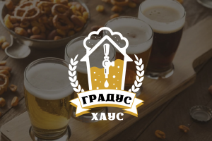 Логотип для магазина разливного пива "Градус Хаус"