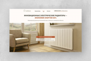 Лендинг для инновационных электрических радиаторов