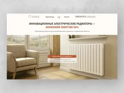 Лендинг для инновационных электрических радиаторов