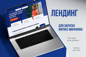 Лендинг на Tilda для продажи онлайн-марафона по фитнесу