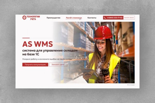 Лендинг для рекламирования системы для управления складом