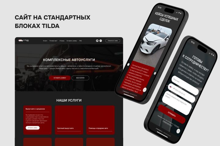 Разработка сайта на стандартных блоках Tilda - 5543812