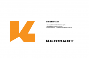 Разработка логотипа для компании KERMANT