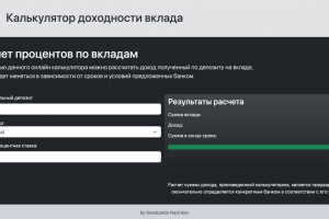 Сайт для расчета процентов по вкладам