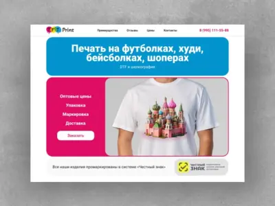 Продающий лендинг для компании по переносу и продаже изображений оптовым покупателям