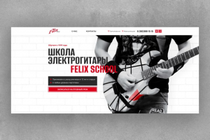 Сайт для школы по обучению игры на гитаре