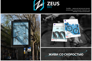 Zeusbike