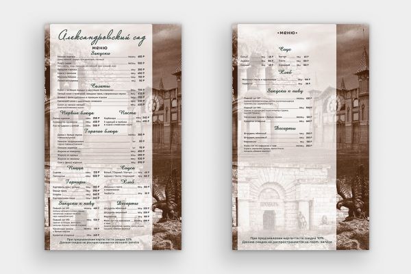 Меню Александровский Сад