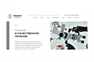Стоматология Дикман