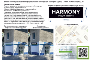 Проект согласования вывески