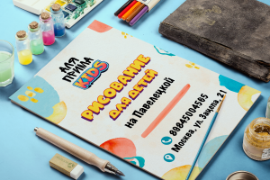 Листовка художественной школы для детей "Аля Прима"