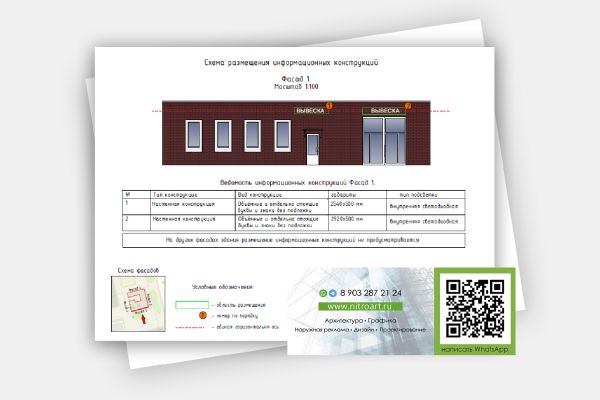 Фасадная схема, дизайн проект