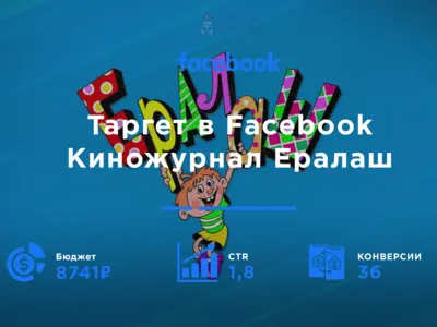 Таргет для киножурнала Ералаш