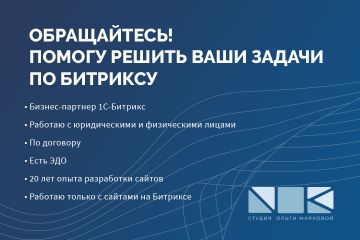 Доработка сайтов на 1С-Битрикс