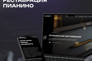 Реставрация пианино