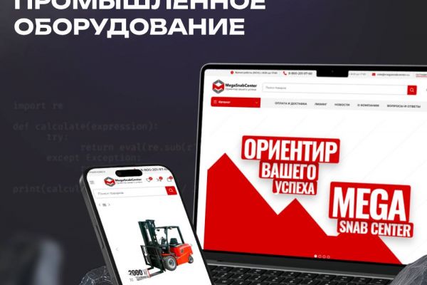 Магазин промышленного оборудования