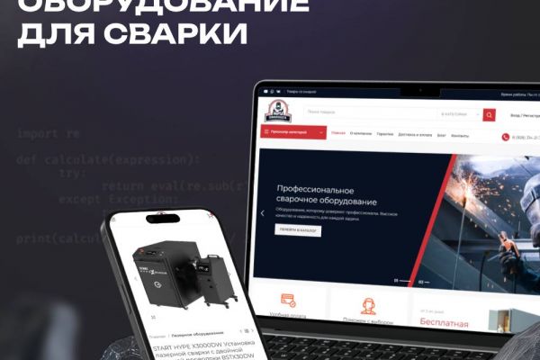 Магазин сварочного оборудования