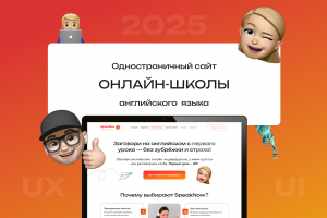 Сайт для онлайн-школы английского языка