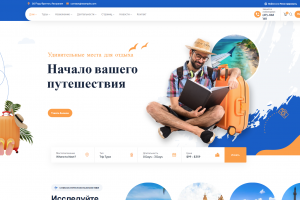 WordPress-тема для бронирования туров и путешествий