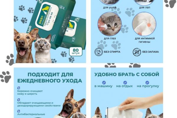 Влажные салфетки для домашних животных