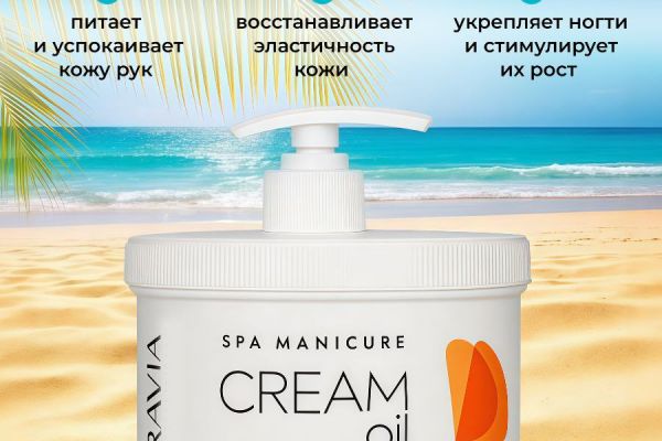 Крем для рук