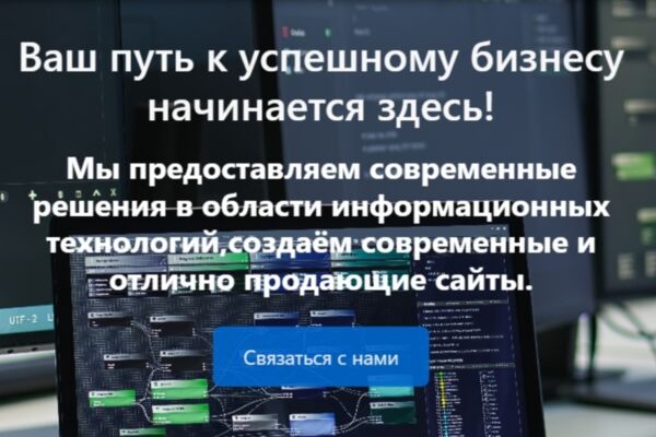 Сайт для веб-студии "IT-Master"