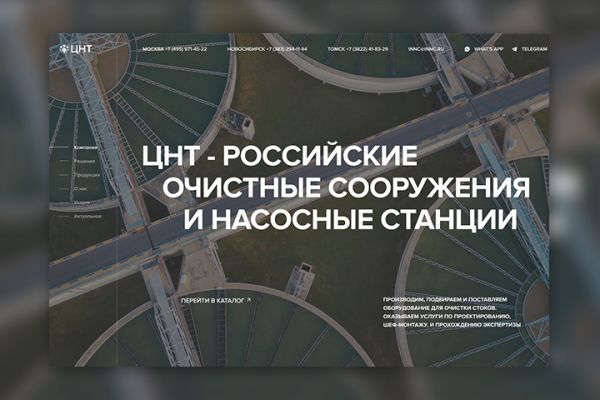 ЦНТ Корпоративный сайт