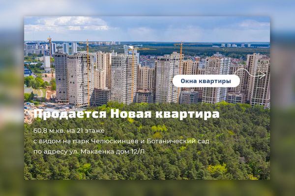 Лендинг для агентства недвижимости