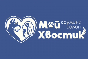 "Мой Хвостик" груминг-салон