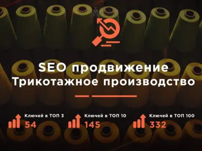 Трикотажное производство в Москве