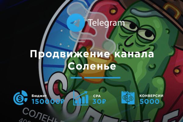 ТГ Соленье.png