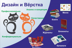 Дизайн и Вёрстка каталогов, журналов, буклетов, книг, меню
