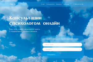 Дизайн сайта по подбору психолога