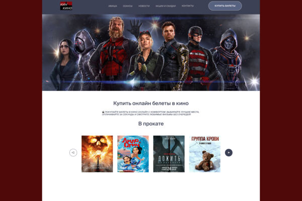 Домашняя страница кинотеатра