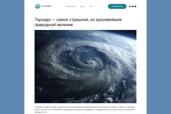 Природные явления - торнадо