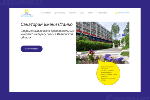 Home page of the Stanco Sanatorium store