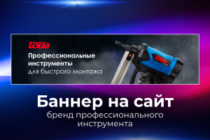 Баннер на сайт