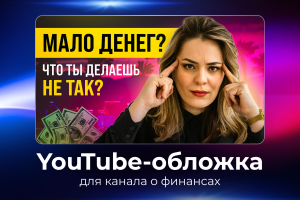 Баннер для YouTube-канала